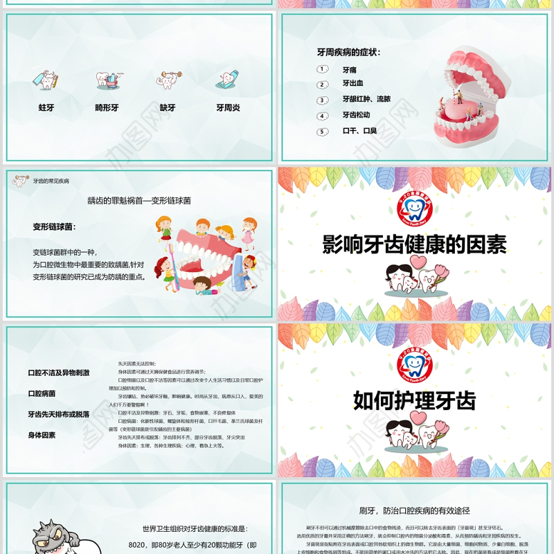 卡通风格医疗爱牙日PPT模板