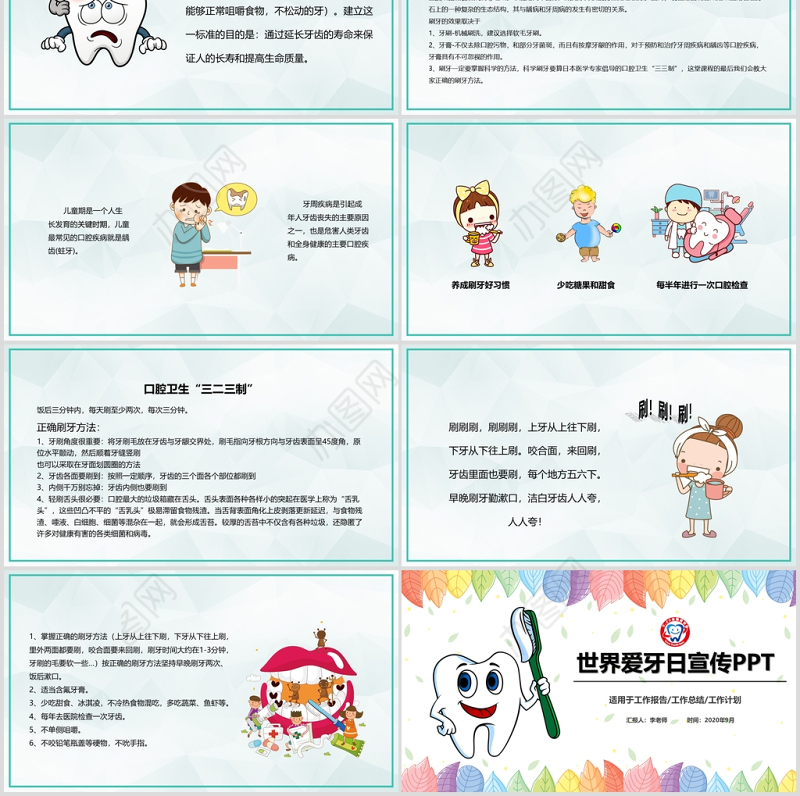 卡通风格医疗爱牙日PPT模板