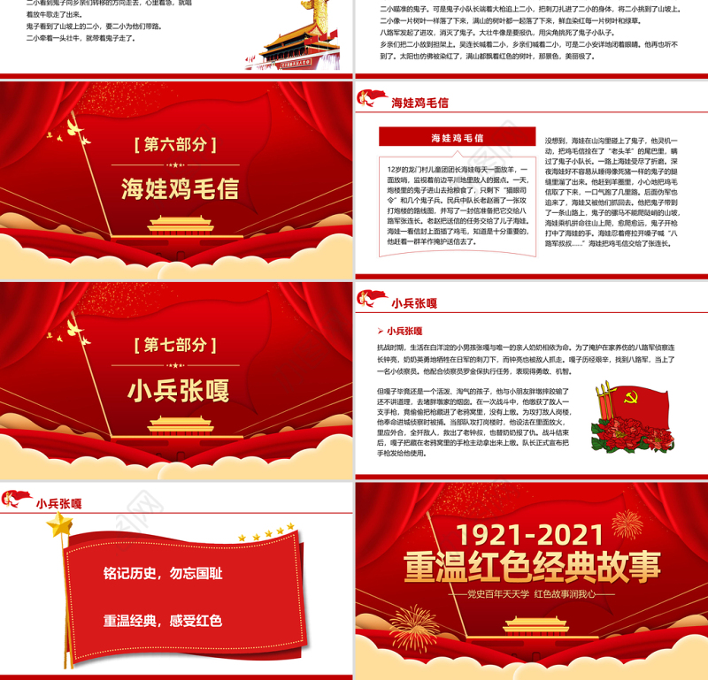 2021重温红色经典小故事建党百年党史故事党史教育专题党课PPT模板