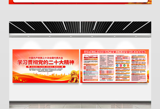 2022二十大展板红色精美党的20大精神基层党支部社区学习教育宣传栏设计模板