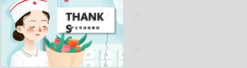 2020年国际护士节PPT模板