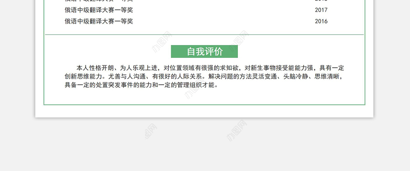 绿色极简跟单文员面试应聘求职个人简历模板下载