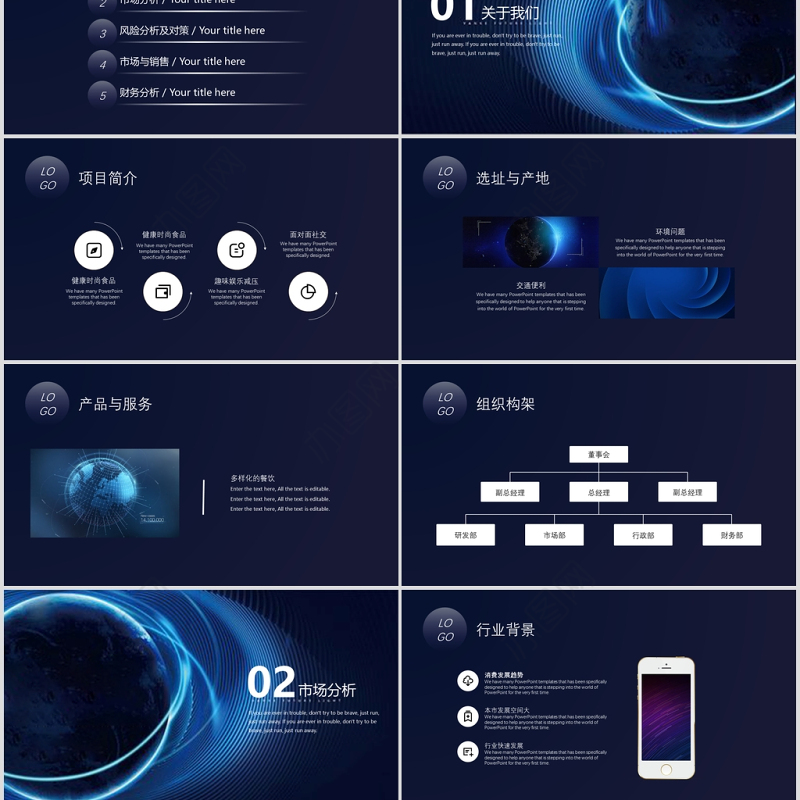 高端科技风项目计划书PPT模板