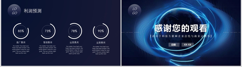 高端科技风项目计划书PPT模板