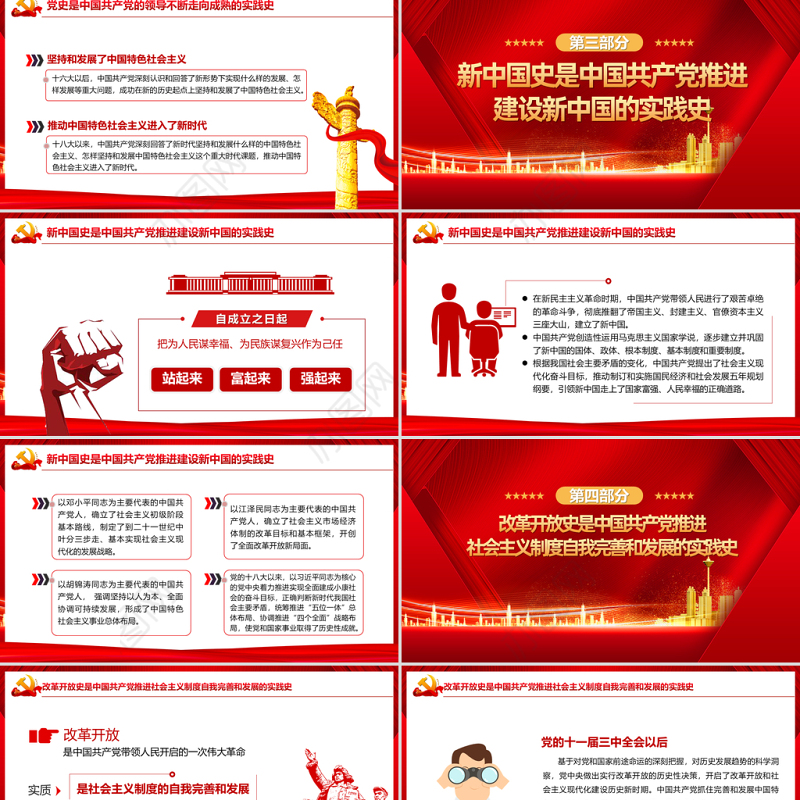 2021学好四史践行使命PPT红色建党100周年学党史系列专题党课辅导课件