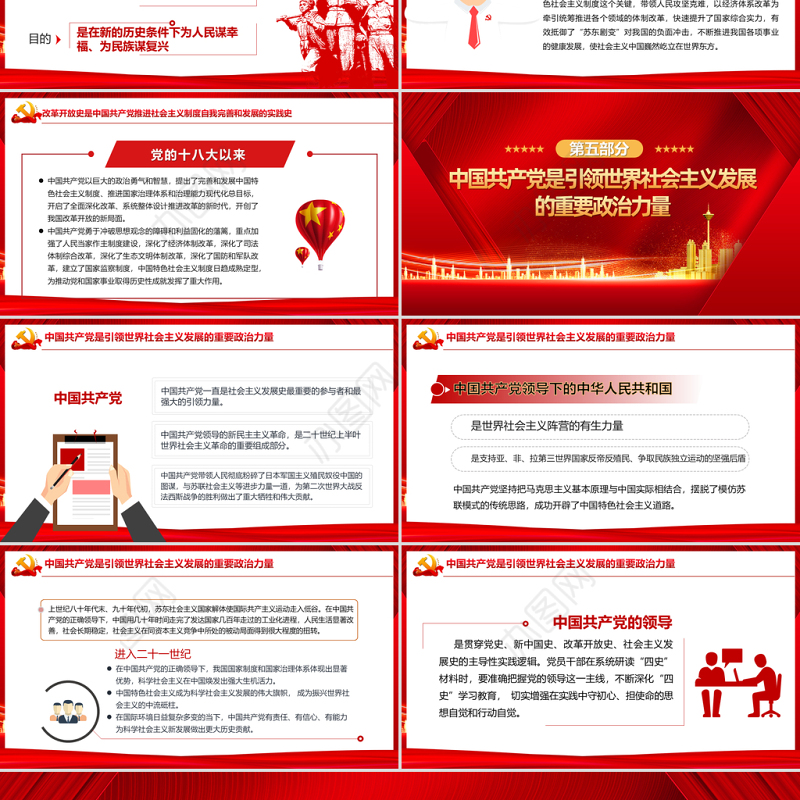 2021学好四史践行使命PPT红色建党100周年学党史系列专题党课辅导课件