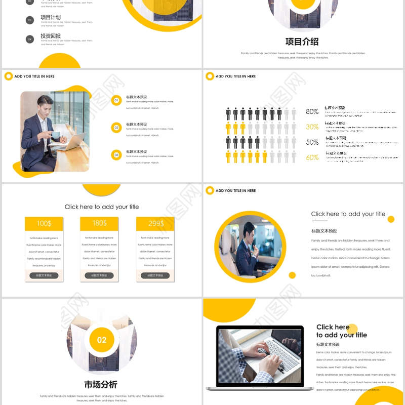 柠檬黄简约风商业计划书PPT模板