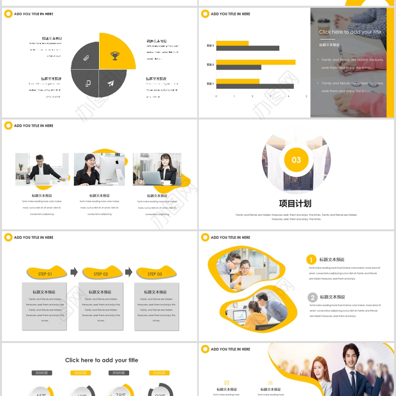 柠檬黄简约风商业计划书PPT模板
