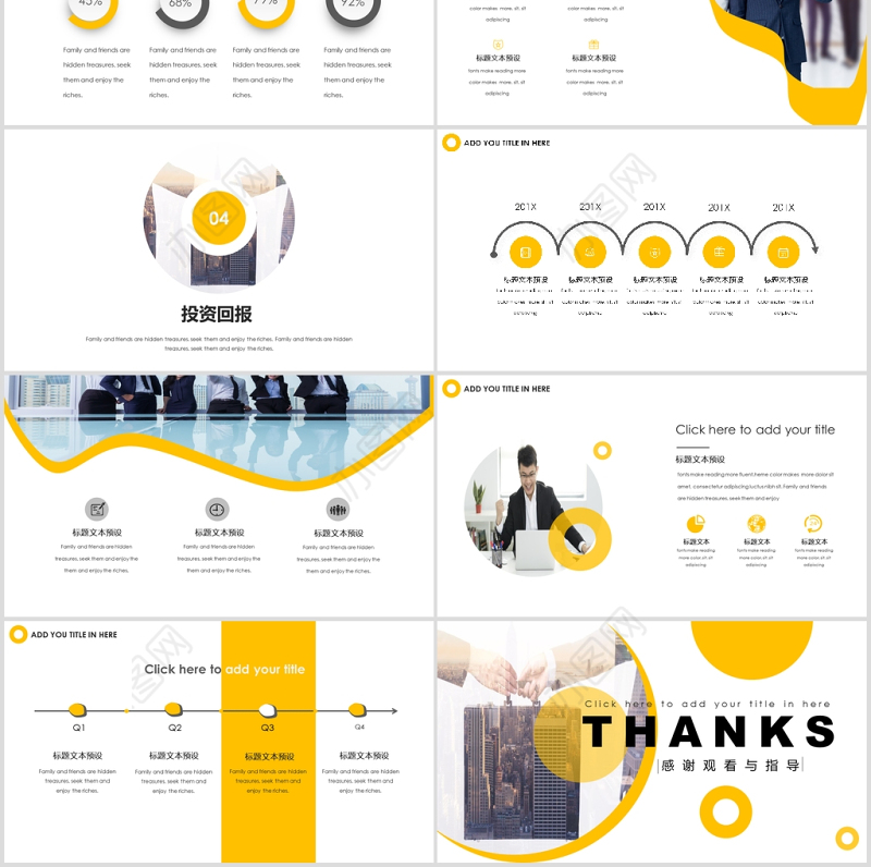 柠檬黄简约风商业计划书PPT模板