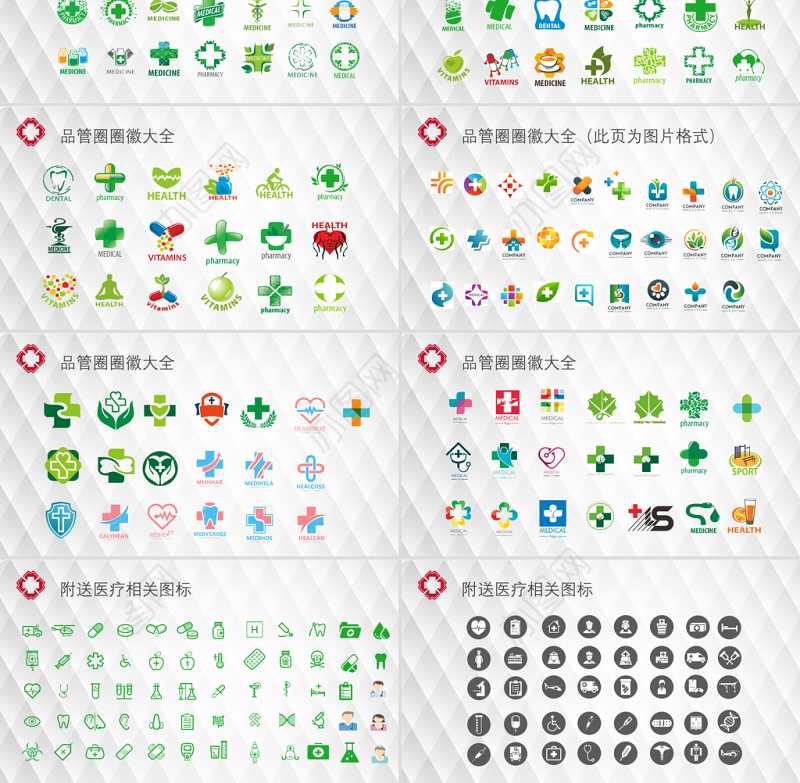 2021品管圈圈徽大全PPT模板超多可编辑彩色品管圈图标模板