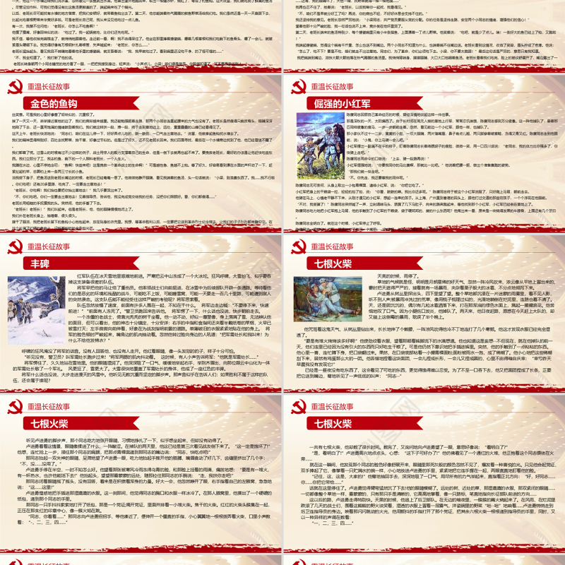 2021重温长征故事传承红色精神PPT建党百年党史教育重温党史故事党课PPT模板