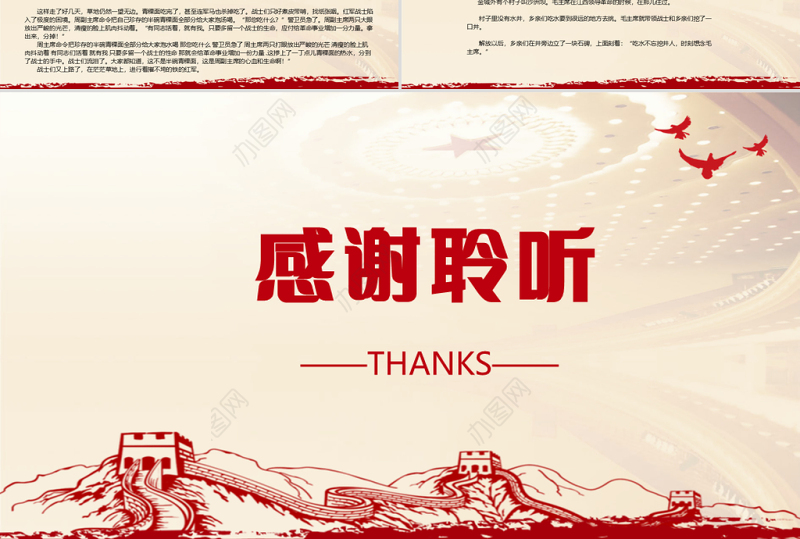 2021重温长征故事传承红色精神PPT建党百年党史教育重温党史故事党课PPT模板