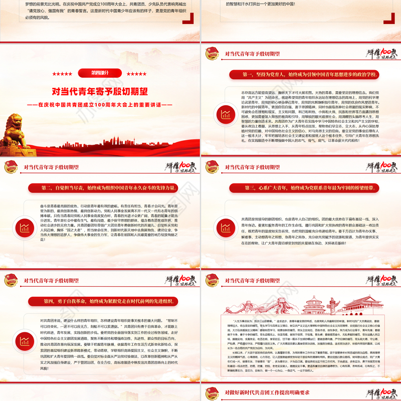 红色精美在庆祝中国共产主义青年团成立100周年大会上的讲话精神解读团课课件