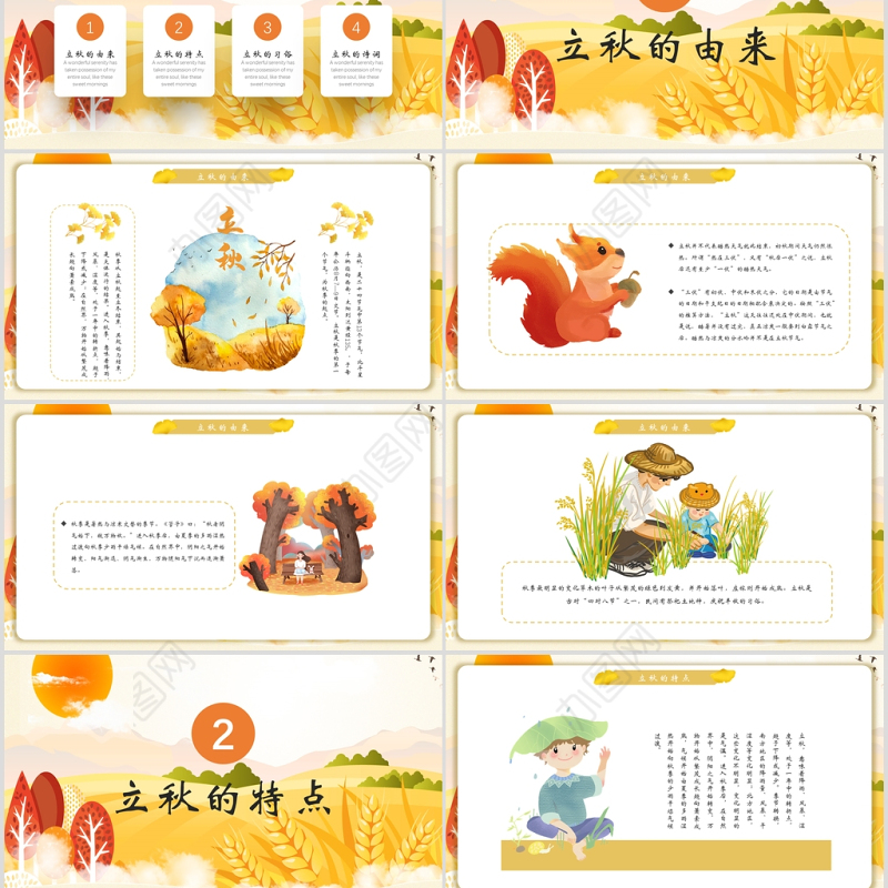 金秋丰收季秋天来了立秋二十四节气班会ppt课件