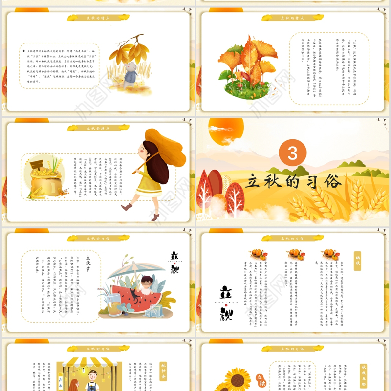 金秋丰收季秋天来了立秋二十四节气班会ppt课件