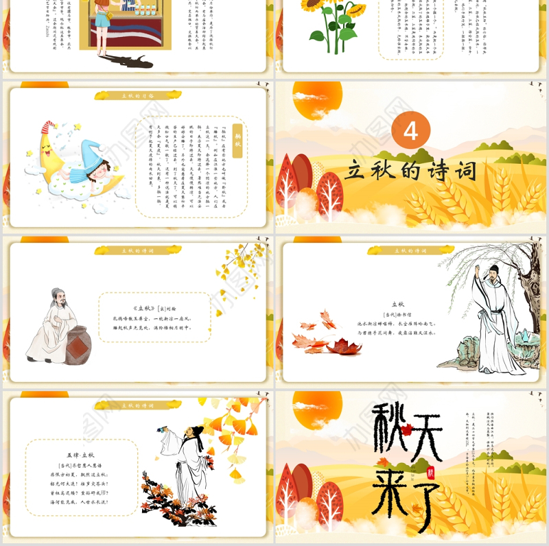 金秋丰收季秋天来了立秋二十四节气班会ppt课件
