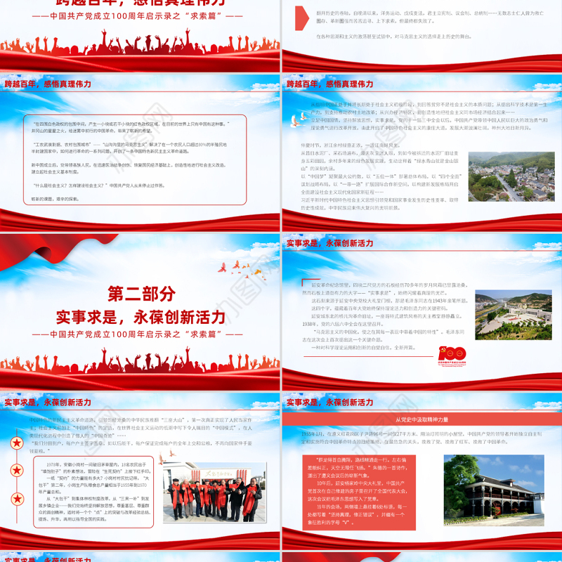 2021照亮前路的真理光芒PPT中国共产党成立100周年启示录之“求索篇”党课课件.