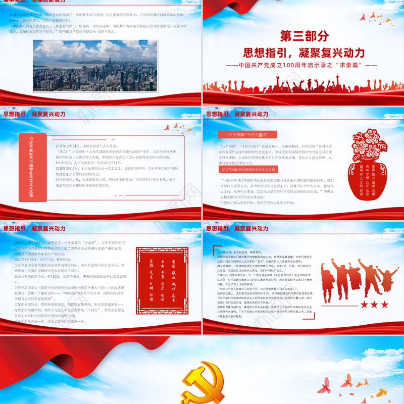 2021照亮前路的真理光芒PPT中国共产党成立100周年启示录之“求索篇”党课课件.