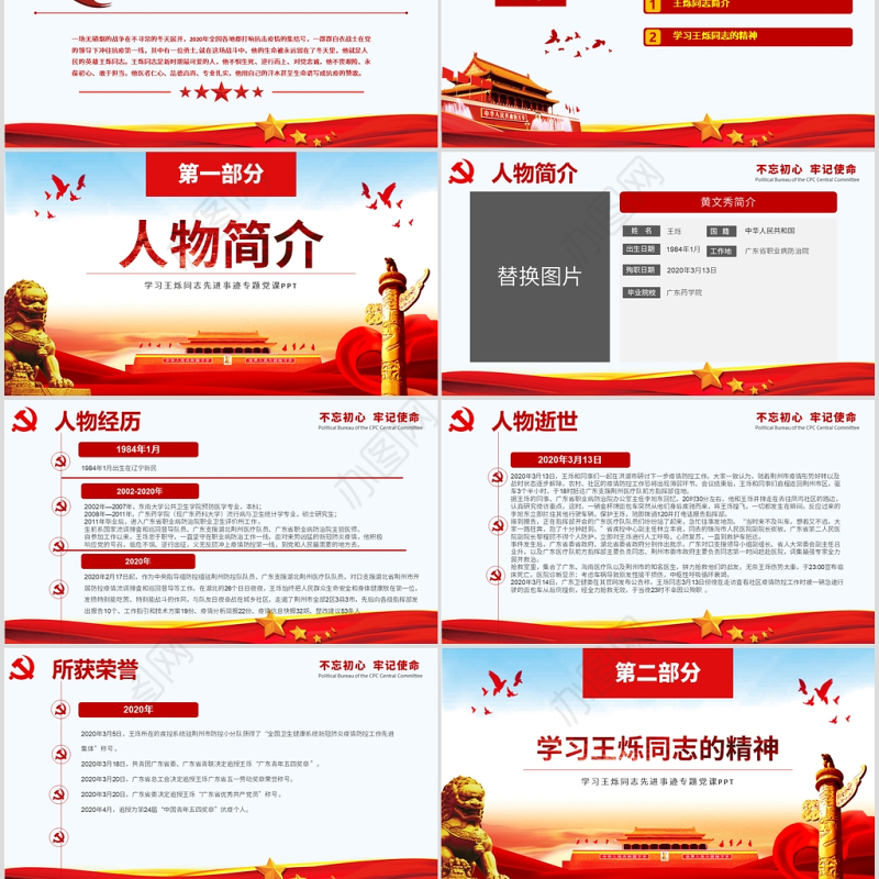红色简洁学王烁战役情强自信建功业专题党课PPT