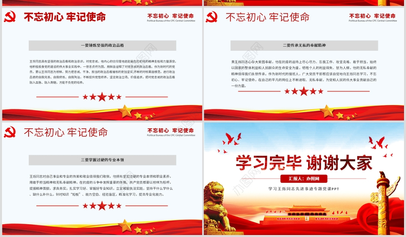 红色简洁学王烁战役情强自信建功业专题党课PPT