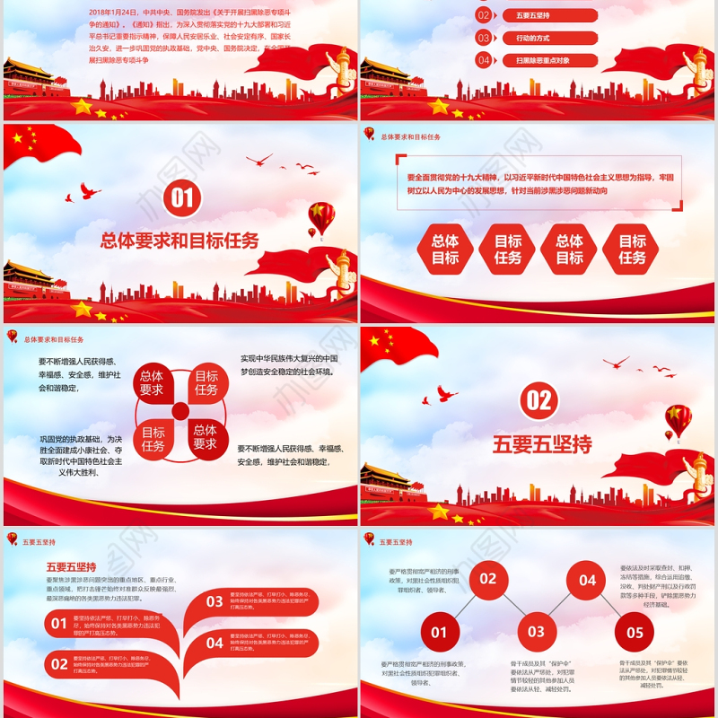 党政风扫黑除恶决胜之年主题党课PPT模板