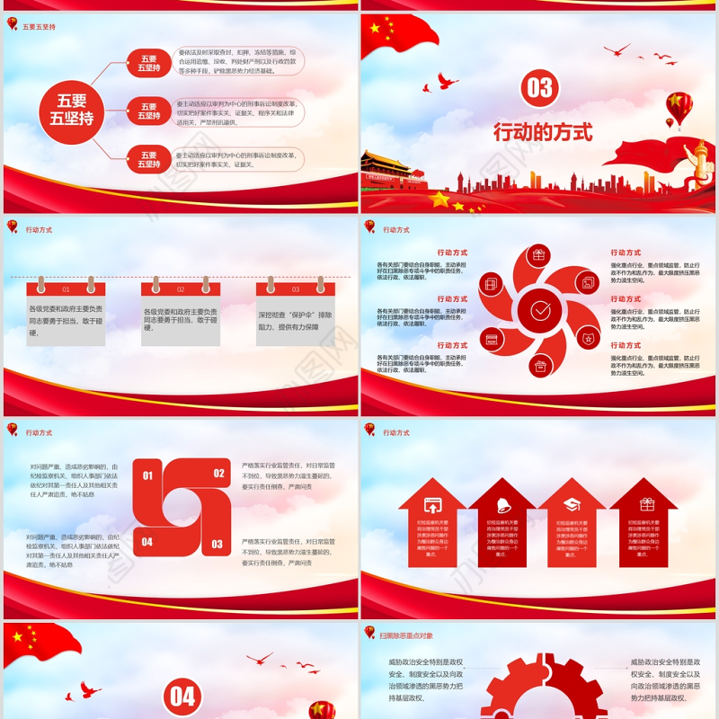 党政风扫黑除恶决胜之年主题党课PPT模板