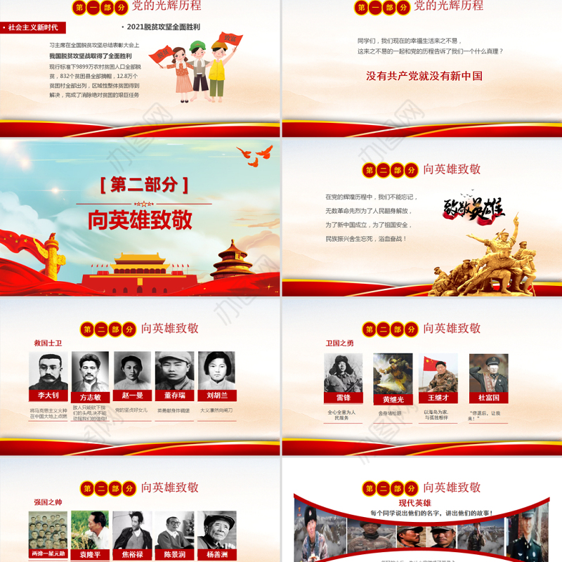 党史引领成长PPT传统中国风学党史守初心共成长小学生学习党史主题队会课件