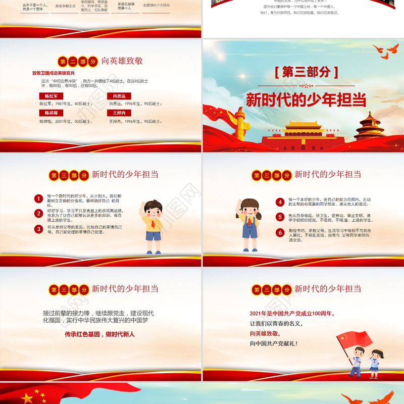 党史引领成长PPT传统中国风学党史守初心共成长小学生学习党史主题队会课件