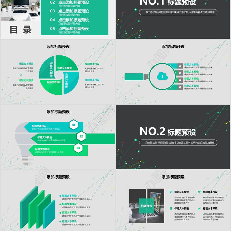 清新线条互联网商业计划书PPT模板