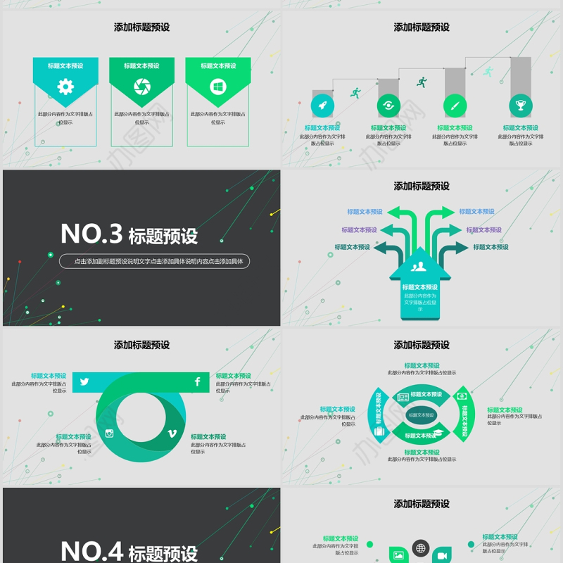 清新线条互联网商业计划书PPT模板