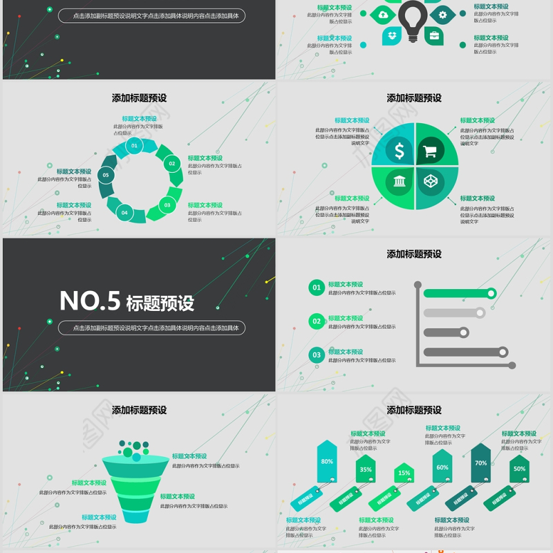 清新线条互联网商业计划书PPT模板