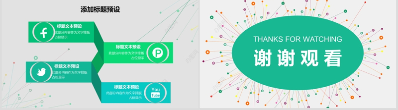 清新线条互联网商业计划书PPT模板