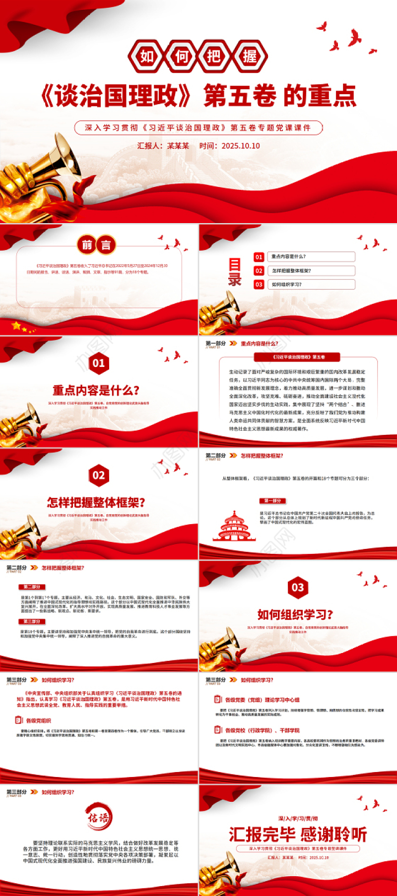 精美大气如何把握《谈治国理政》第五卷的重点PPT党课