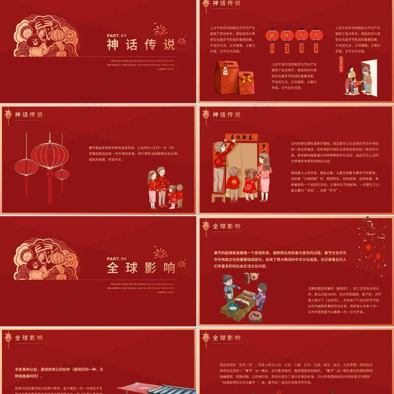 红色烫金剪纸2021牛年恭贺新春春节习俗民俗PPT模板