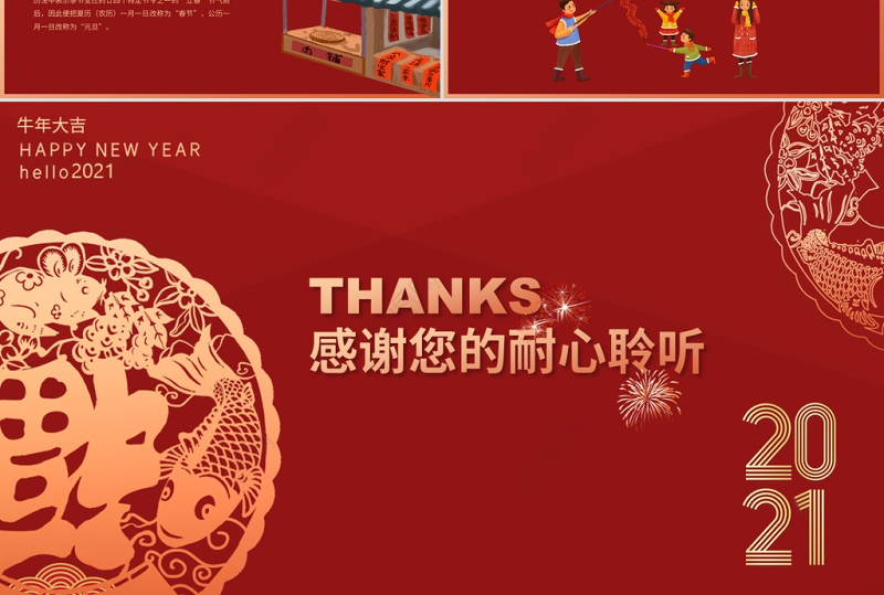 红色烫金剪纸2021牛年恭贺新春春节习俗民俗PPT模板
