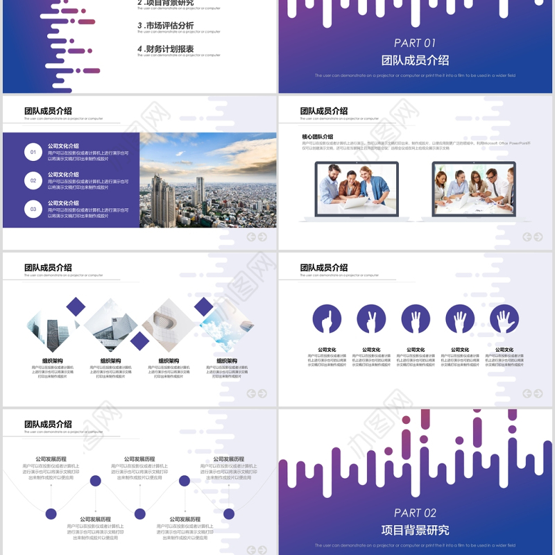 2020互联网创业计划书PPT模板