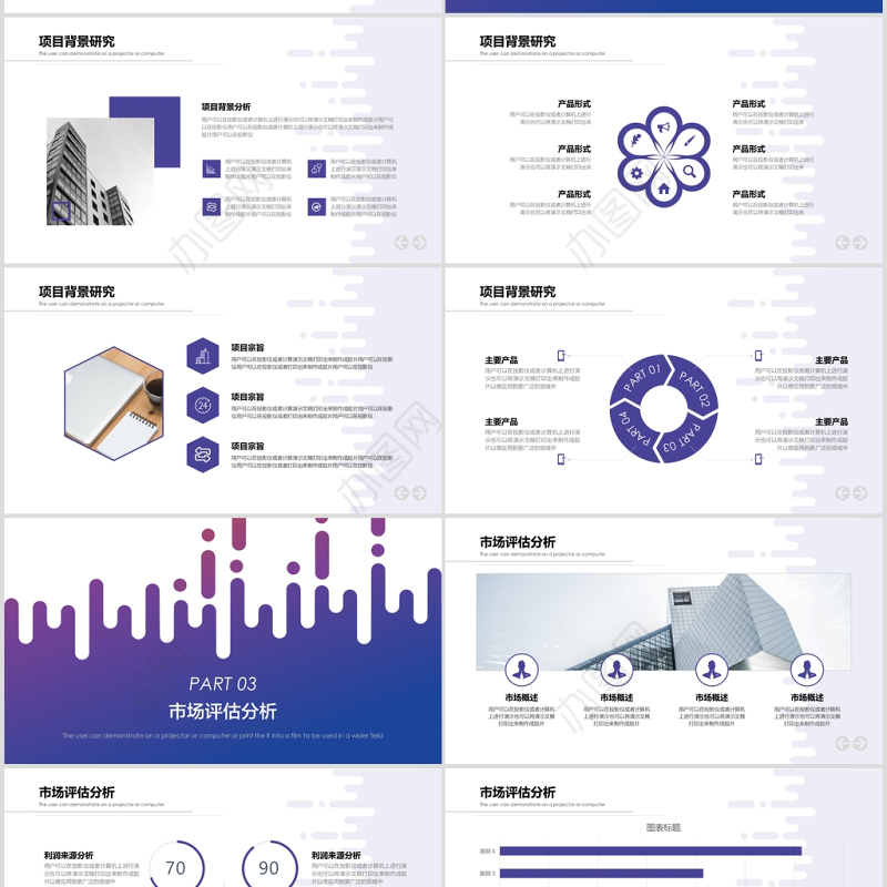 2020互联网创业计划书PPT模板