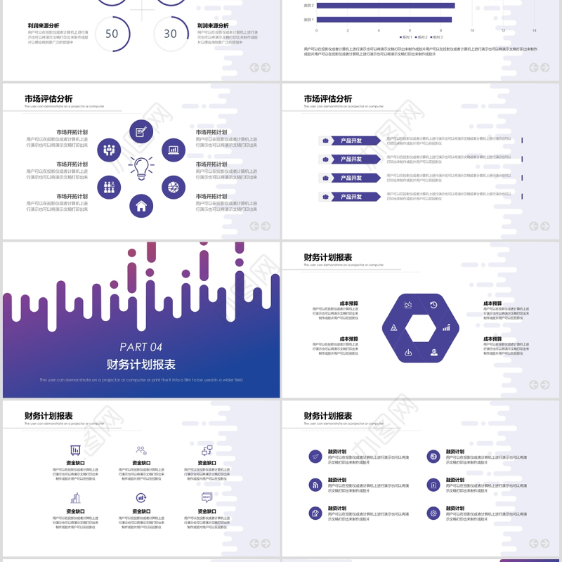 2020互联网创业计划书PPT模板