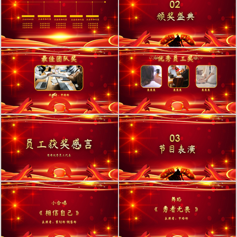 2021牛年扬帆起航再创辉煌年会颁奖企业总结大会PPT