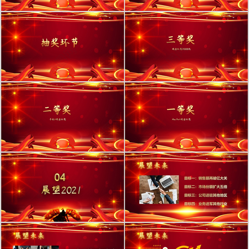 2021牛年扬帆起航再创辉煌年会颁奖企业总结大会PPT