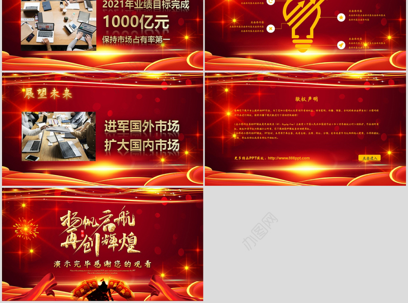 2021牛年扬帆起航再创辉煌年会颁奖企业总结大会PPT