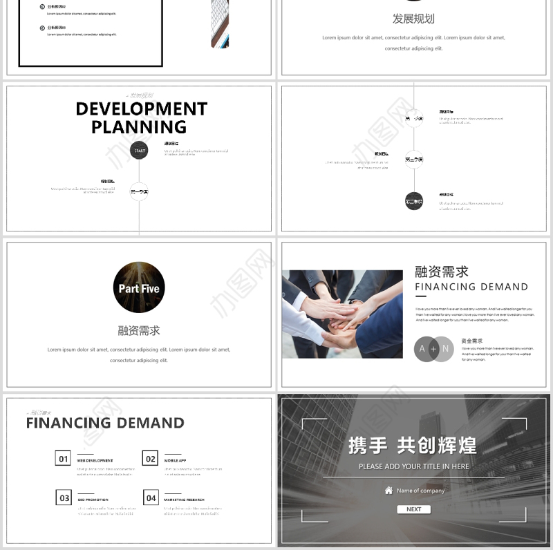 高端融资商业计划书PPT模板