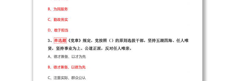 灯塔党员在线测试题库及答案