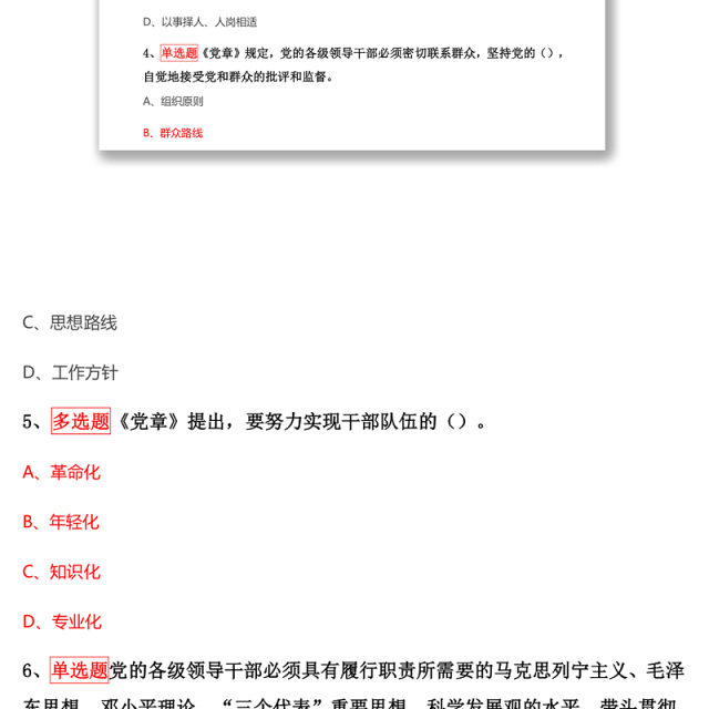 灯塔党员在线测试题库及答案