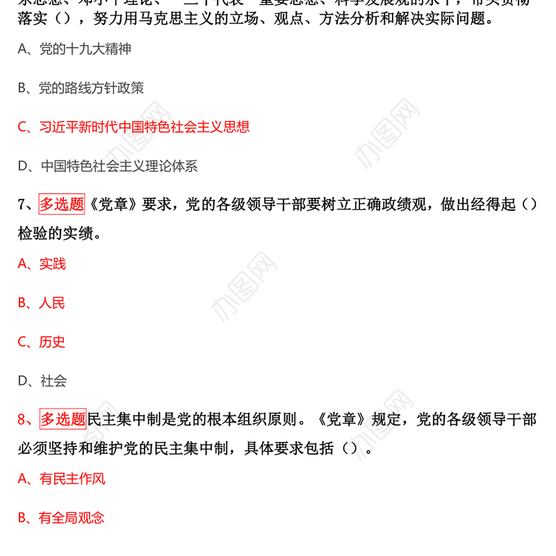 灯塔党员在线测试题库及答案