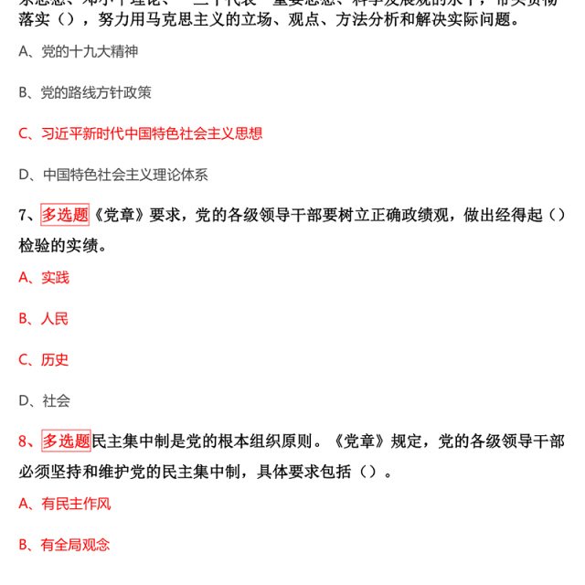 灯塔党员在线测试题库及答案