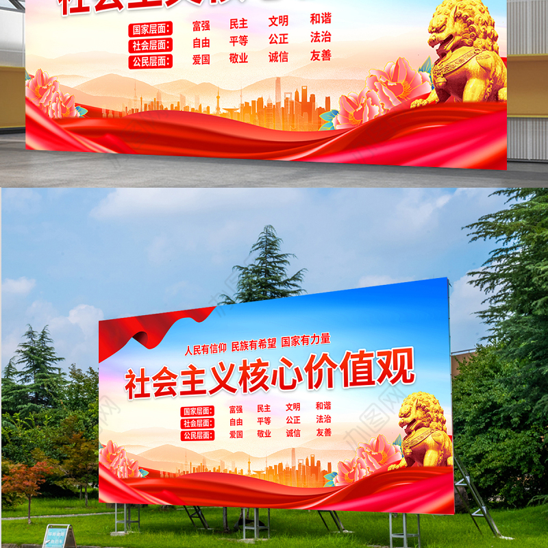 社会主义核心价值观展板精美大气新时代文明实践站宣传模板