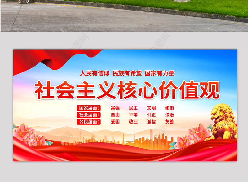社会主义核心价值观展板精美大气新时代文明实践站宣传模板