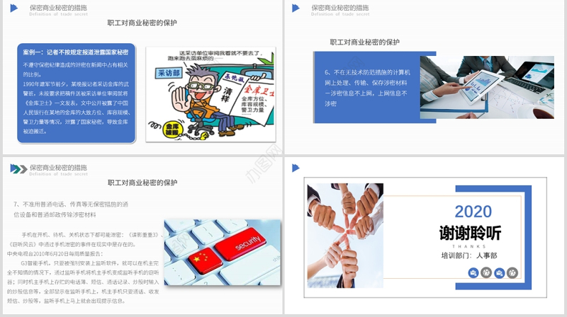2020简约企业保密培训保密制度PPT模板