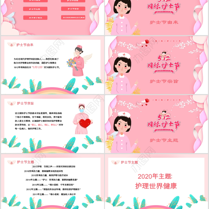 2020年粉色温馨512国际护士节PPT模板